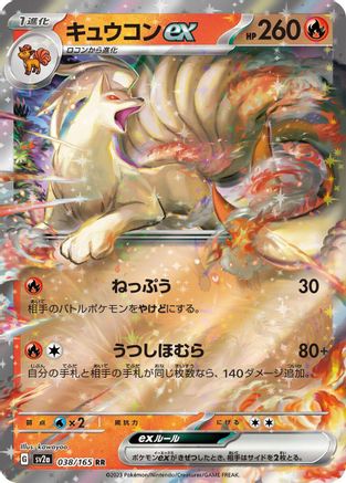 Ninetales ex - 038/165 (038/165) - SV2a Pokemon Card 151
