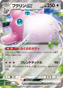 Wigglytuff ex - 040/165 (040/165) - SV2a Pokemon Card 151