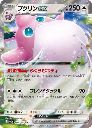 Wigglytuff ex - 040/165 (040/165) - SV2a Pokemon Card 151