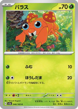 Paras (046/165) - SV2a Pokemon Card 151