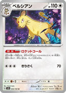 Persian (053/165) - SV2a Pokemon Card 151