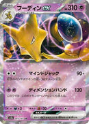 Alakazam ex - 065/165 (065/165) - SV2a Pokemon Card 151
