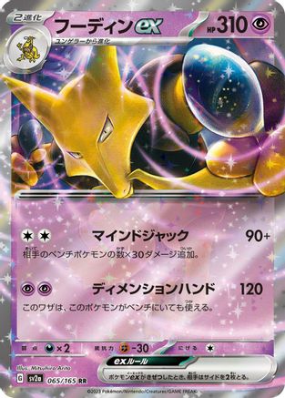 Alakazam ex - 065/165 (065/165) - SV2a Pokemon Card 151
