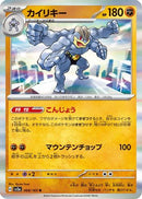 Machamp (068/165) - SV2a Pokemon Card 151