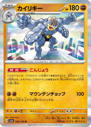 Machamp (068/165) - SV2a Pokemon Card 151
