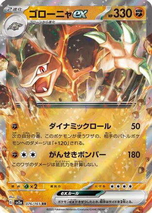 Golem ex - 076/165 (076/165) - SV2a Pokemon Card 151