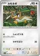 Farfetch'd (083/165) - SV2a Pokemon Card 151