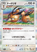 Dodrio (085/165) - SV2a Pokemon Card 151