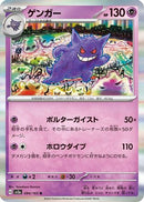 Gengar (094/165) - SV2a Pokemon Card 151