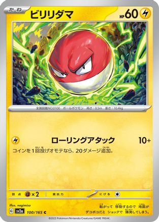 Voltorb (100/165) - SV2a Pokemon Card 151