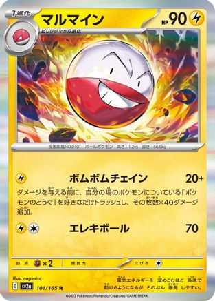 Electrode (101/165) - SV2a Pokemon Card 151