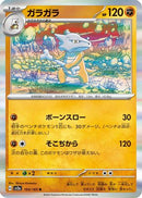 Marowak (105/165) - SV2a Pokemon Card 151