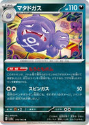 Weezing (110/165) - SV2a Pokemon Card 151