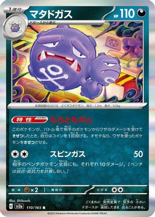 Weezing (110/165) - SV2a Pokemon Card 151
