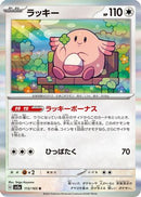 Chansey (113/165) - SV2a Pokemon Card 151