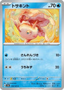 Goldeen (118/165) - SV2a Pokemon Card 151