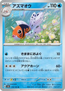 Seaking (119/165) - SV2a Pokemon Card 151
