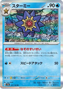 Starmie (121/165) - SV2a Pokemon Card 151