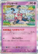 Mr. Mime - 122/165 (122/165) - SV2a Pokemon Card 151