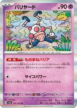 Mr. Mime - 122/165 (122/165) - SV2a Pokemon Card 151
