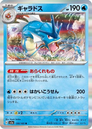 Gyarados (130/165) - SV2a Pokemon Card 151