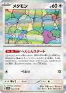 Ditto (132/165) - SV2a Pokemon Card 151