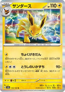 Jolteon (135/165) - SV2a Pokemon Card 151
