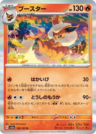 Flareon (136/165) - SV2a Pokemon Card 151