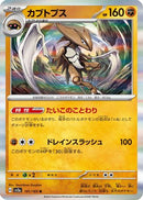 Kabutops (141/165) - SV2a Pokemon Card 151