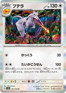 Aerodactyl (142/165) - SV2a Pokemon Card 151