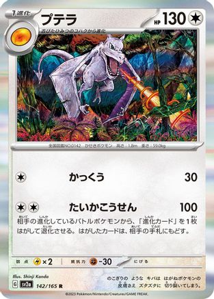 Aerodactyl (142/165) - SV2a Pokemon Card 151