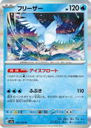 Articuno (144/165) - SV2a Pokemon Card 151