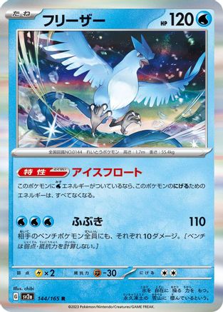 Articuno (144/165) - SV2a Pokemon Card 151