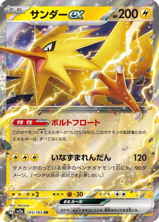 Zapdos ex - 145/165 (145/165) - SV2a Pokemon Card 151