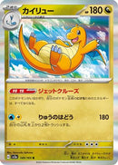 Dragonite (149/165) - SV2a Pokemon Card 151