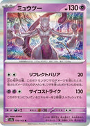 Mewtwo - 150/165 (150/165) - SV2a Pokemon Card 151