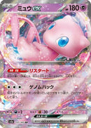 Mew ex - 151/165 (151/165) - SV2a Pokemon Card 151