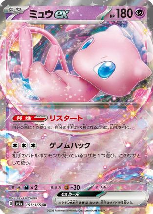 Mew ex - 151/165 (151/165) - SV2a Pokemon Card 151