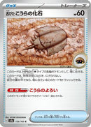 Antique Dome Fossil (155/165) - SV2a Pokemon Card 151