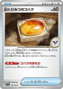 Antique Old Amber (156/165) - SV2a Pokemon Card 151