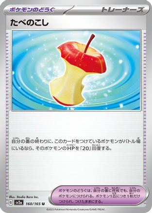 Leftovers (160/165) - SV2a Pokemon Card 151