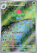 Ivysaur - 167/165 (167/165) - SV2a Pokemon Card 151
