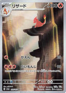 Charmeleon - 169/165 (169/165) - SV2a Pokemon Card 151