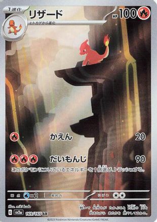 Charmeleon - 169/165 (169/165) - SV2a Pokemon Card 151