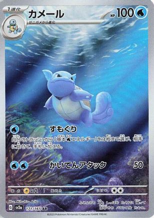 Wartortle - 171/165 [SV2a - 171/165]