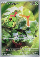 Caterpie - 172/165 [SV2a - 172/165]