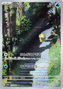 Psyduck - 175/165 (175/165) - SV2a Pokemon Card 151