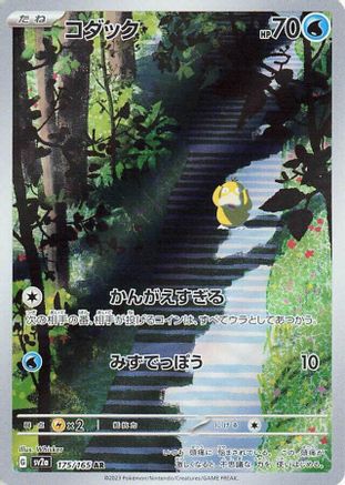 Psyduck - 175/165 (175/165) - SV2a Pokemon Card 151