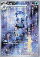 Poliwhirl - 176/165 [SV2a - 176/165]