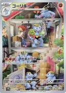 Machoke - 177/165 (177/165) - SV2a Pokemon Card 151